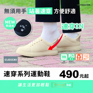 速穿系列