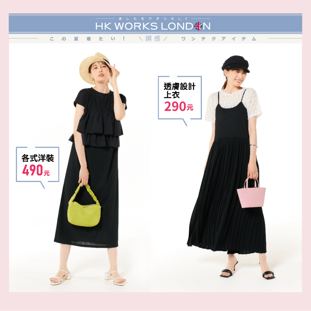 OL服飾品牌-HK WORKS LONDON