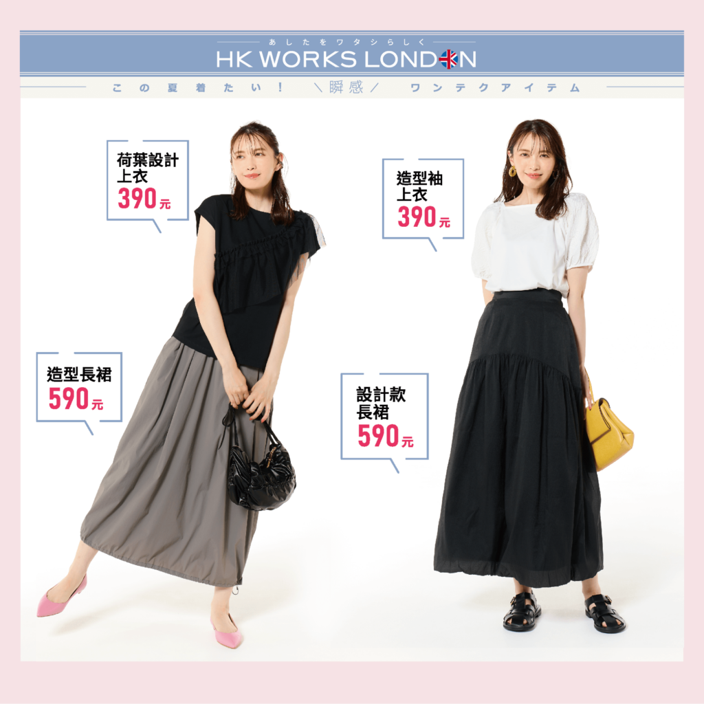 OL服飾品牌-HK WORKS LONDON