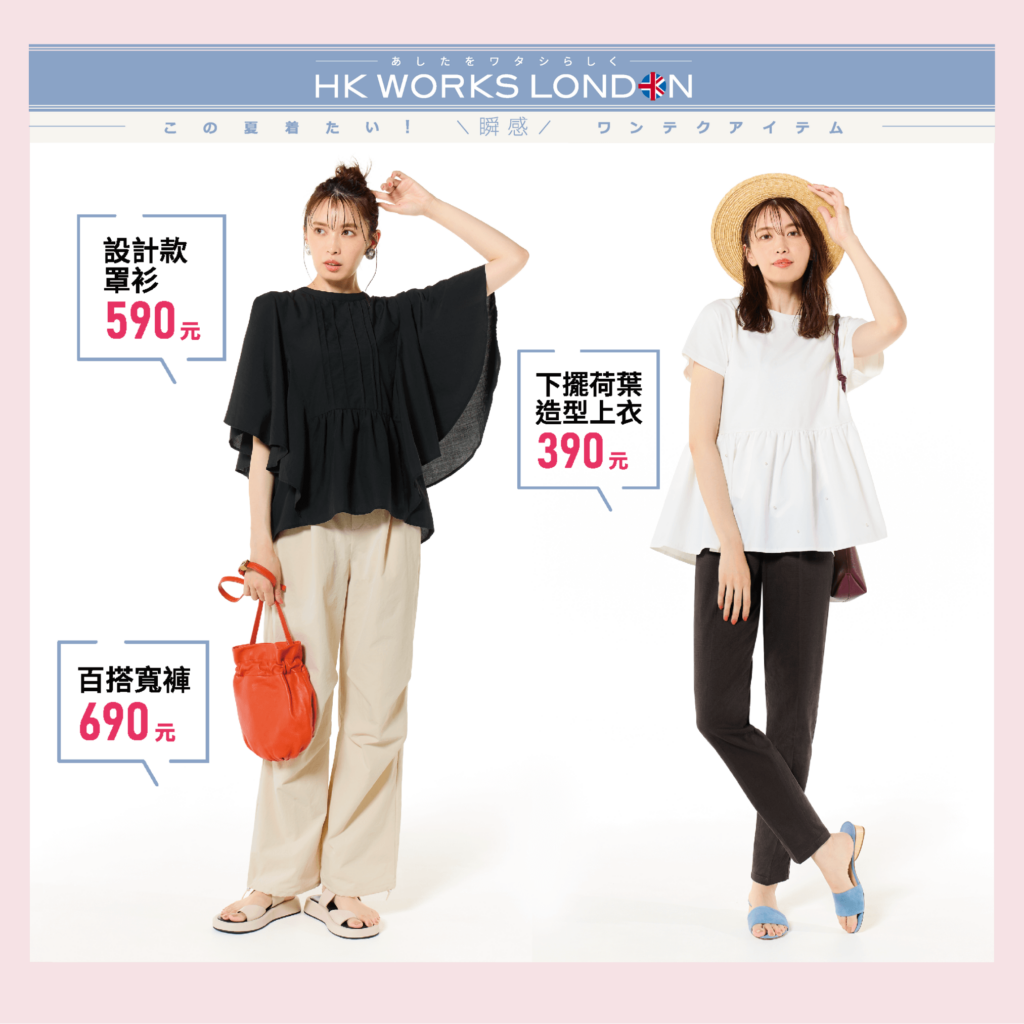 OL服飾品牌-HK WORKS LONDON