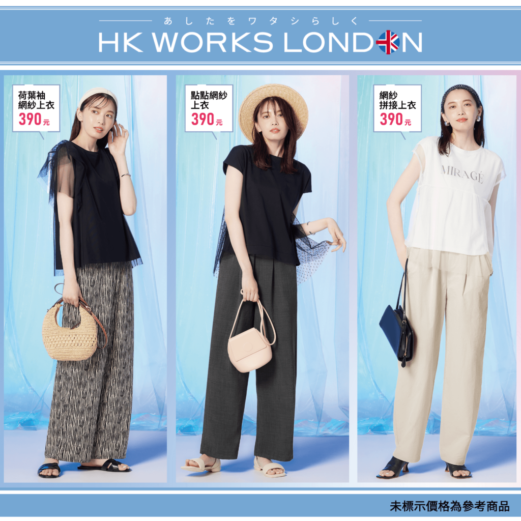 OL服飾品牌-HK WORKS LONDON