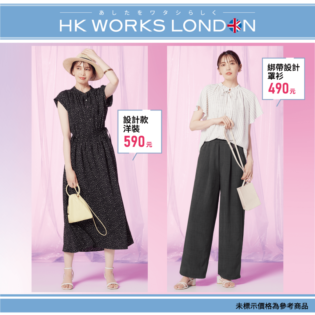 OL服飾品牌-HK WORKS LONDON