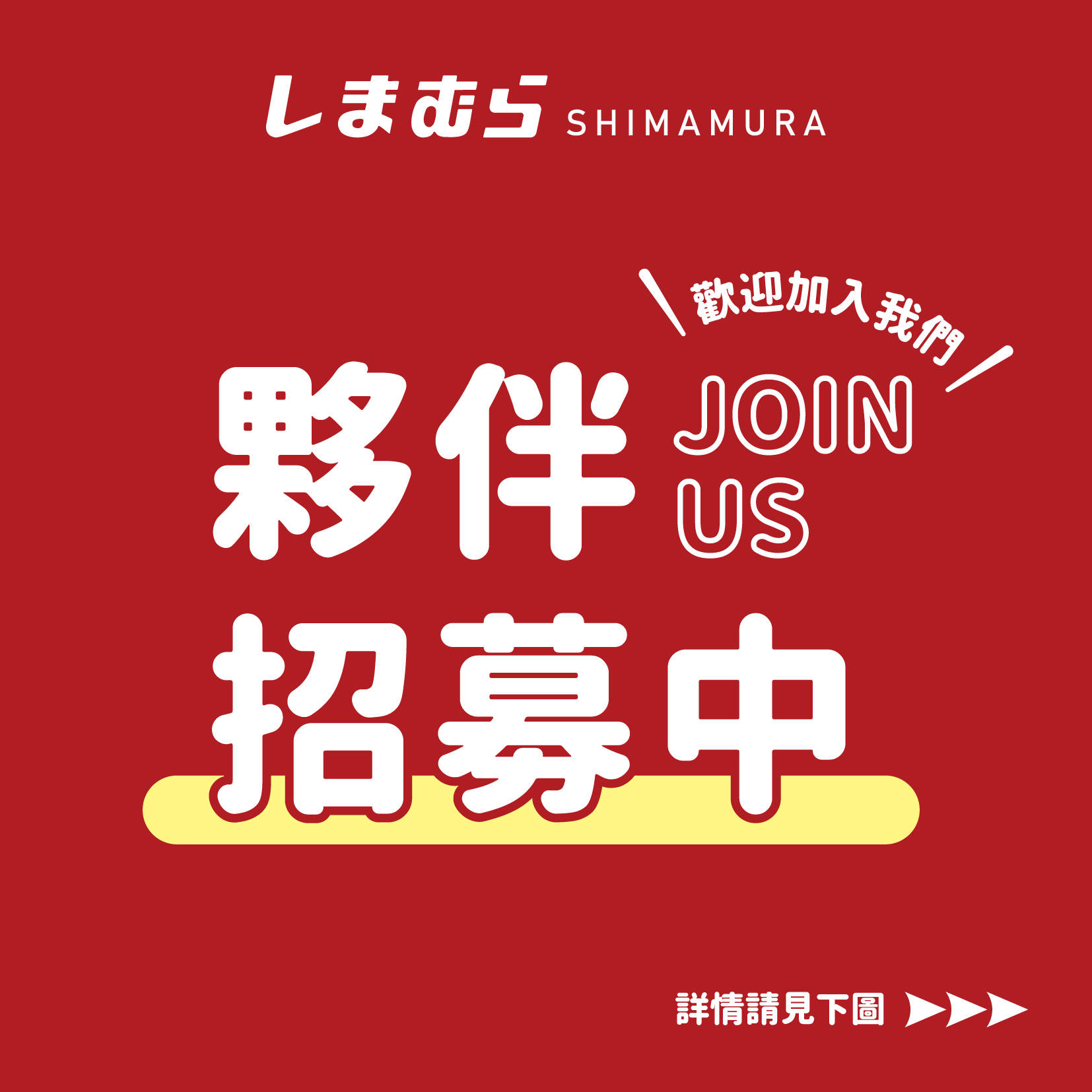 招募【SNS】首圖