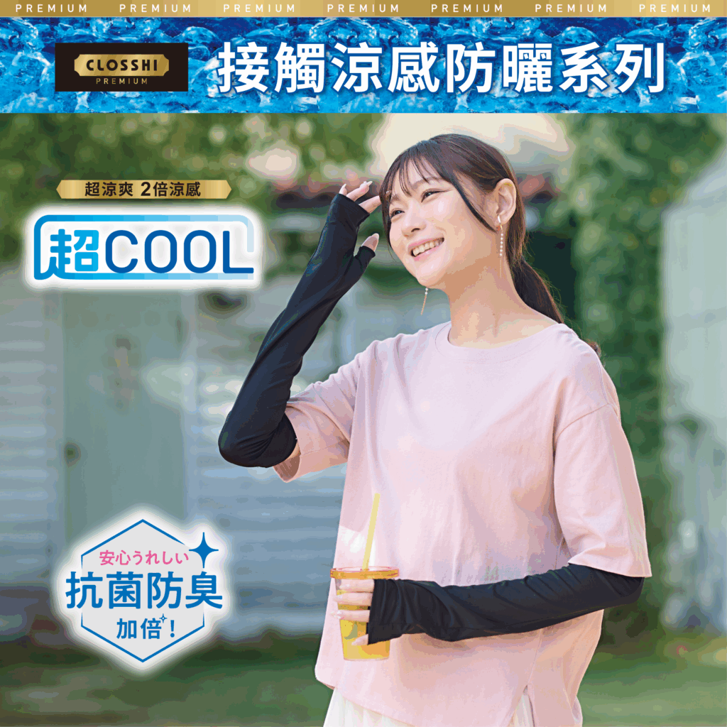 涼感衣原理是什麼?涼感被有用嗎?思夢樂涼感系列疑問一次解答,讓你涼爽過夏天!
