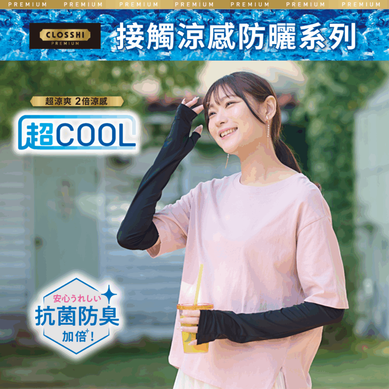 涼感衣原理是什麼？涼感被有用嗎？思夢樂涼感系列疑問一次解答，讓你涼爽過夏天！
