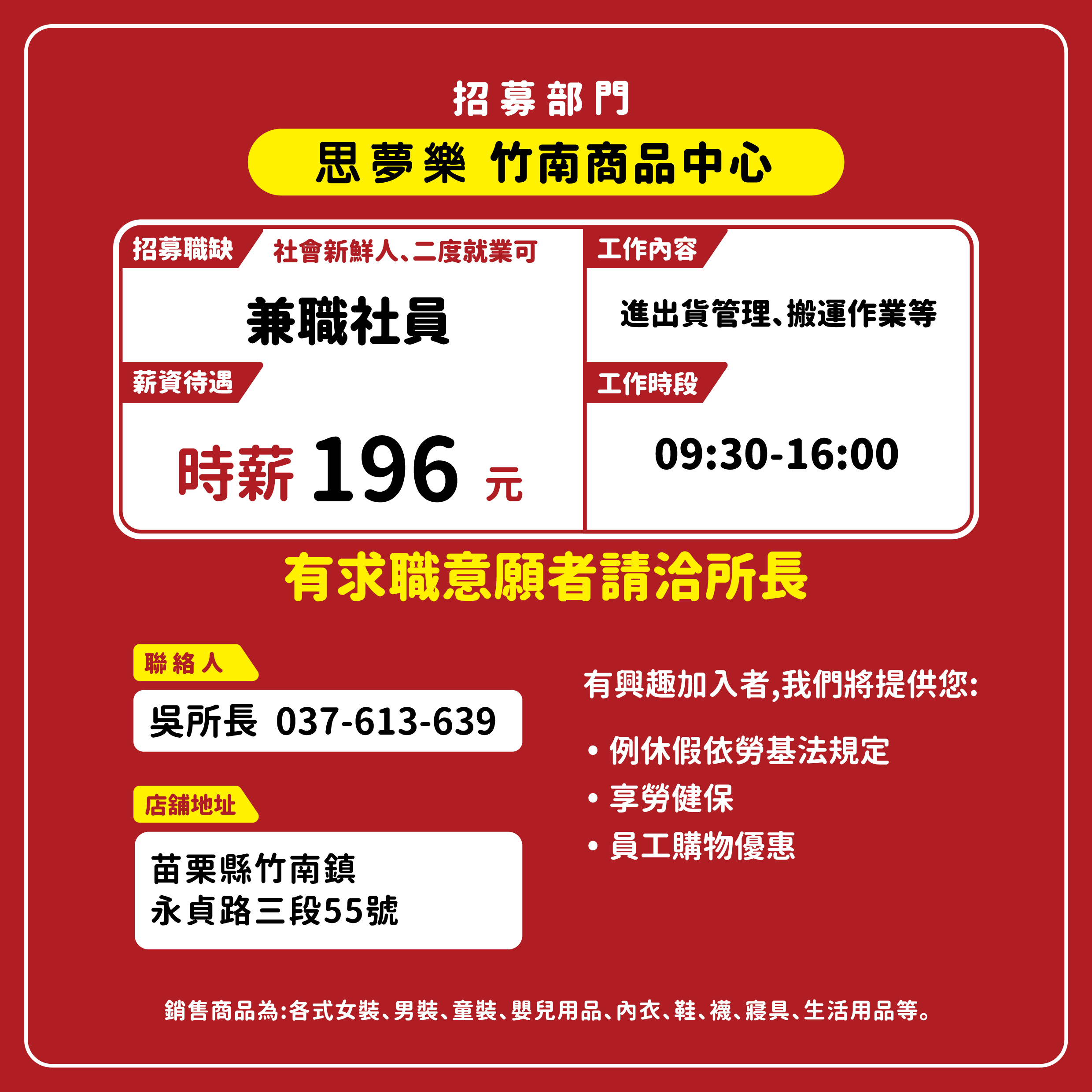 既有店舖招募【SNS】1218_兼職_FB_物流社員