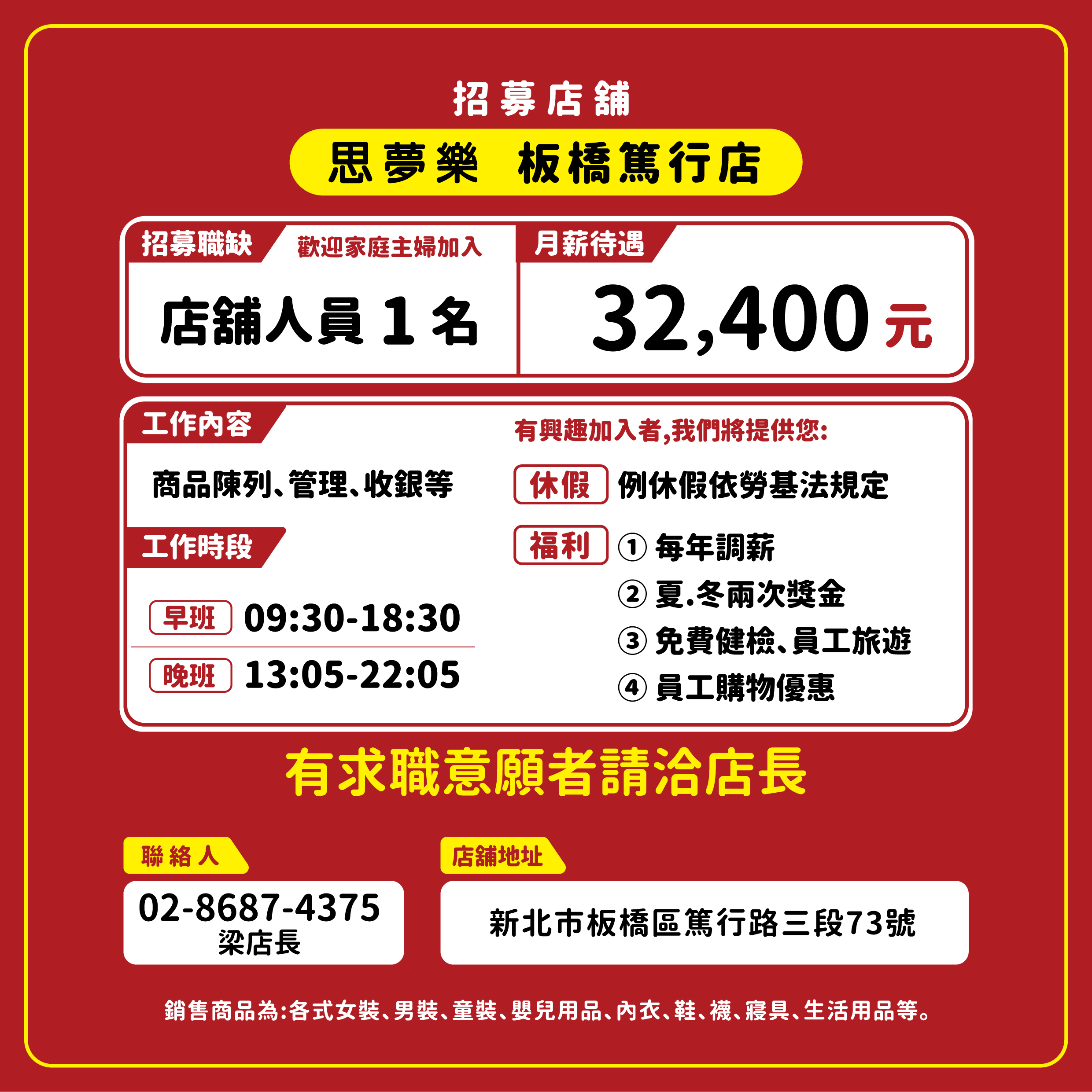 既有店舖招募【SNS】1218_正職_FB_05