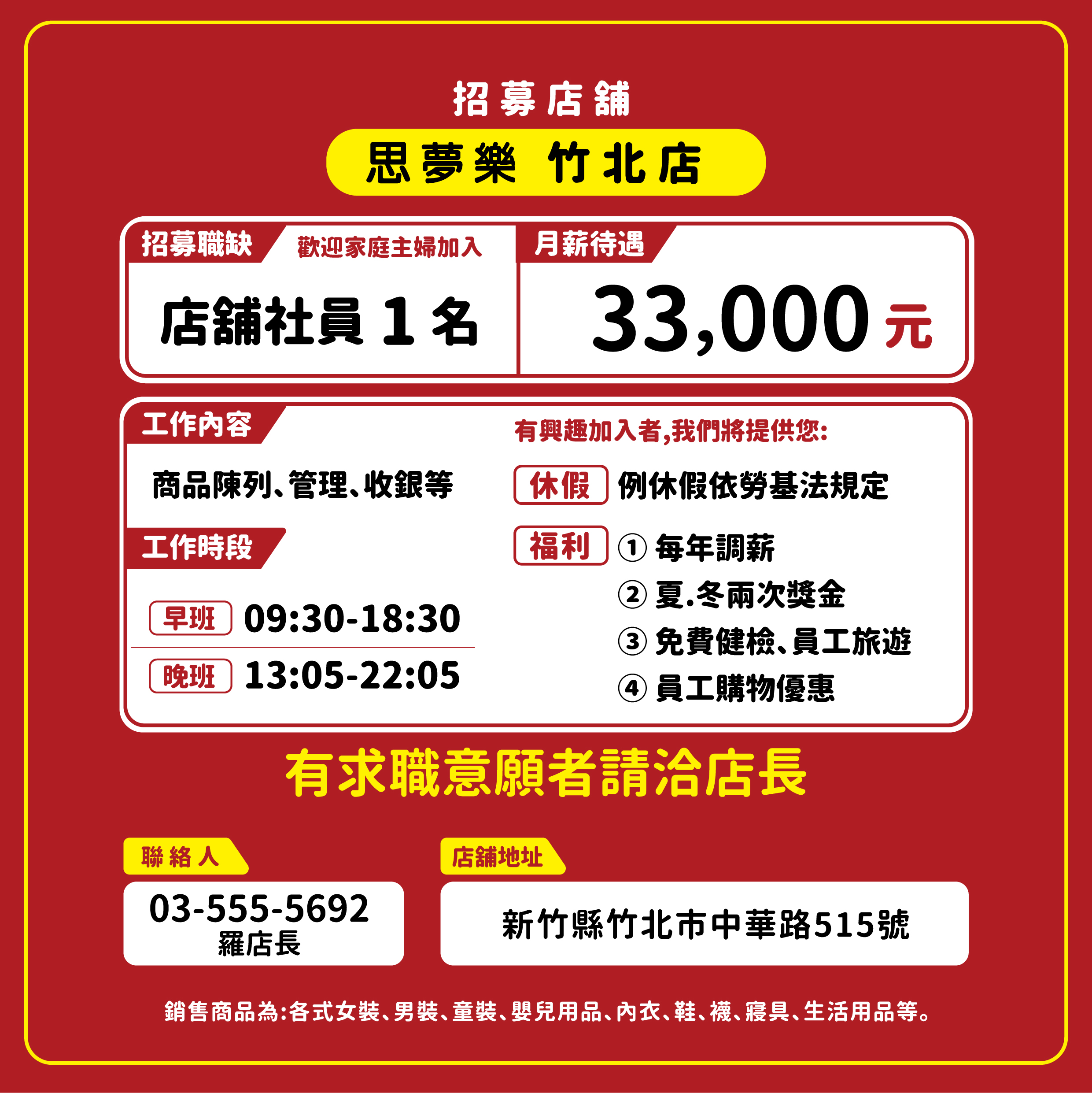 既有店舖招募【SNS】1218_正職_FB_33店