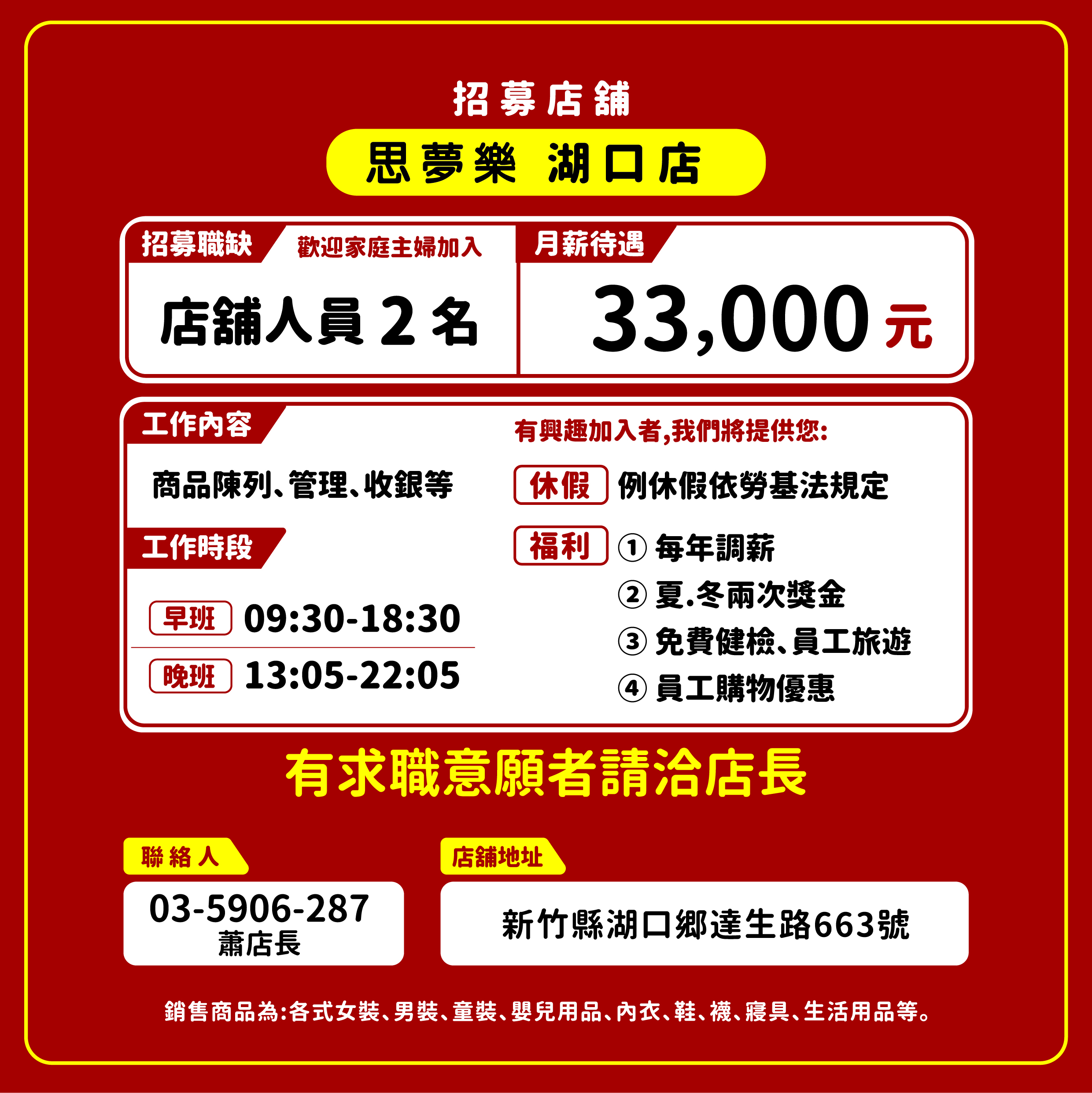 既有店舖招募【SNS】1218_正職_FB_41店