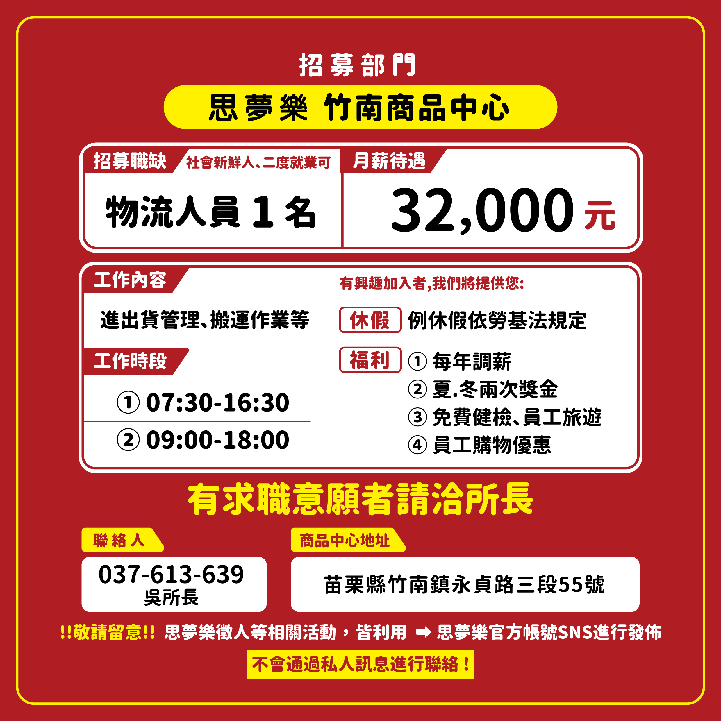 既有店舖招募【SNS】1218_正職_FB_物流社員