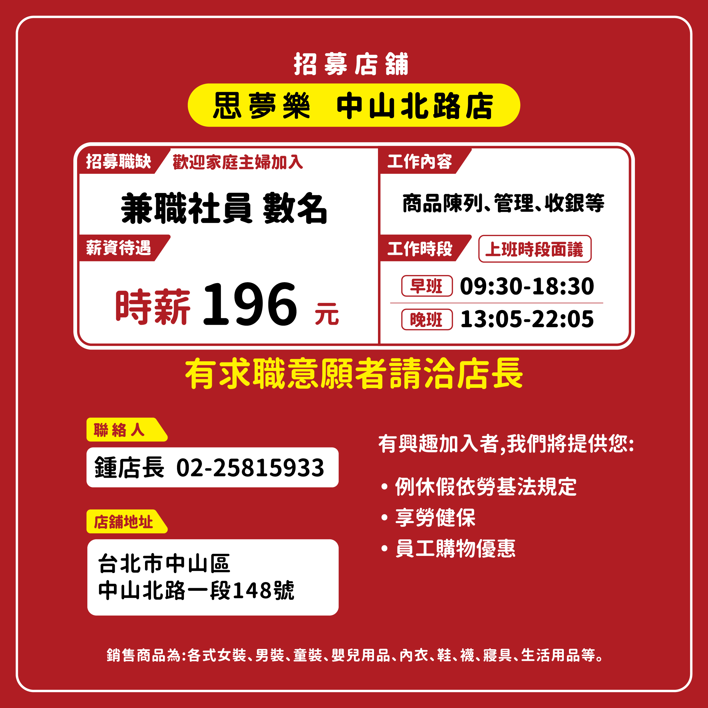 既有店舖招募【SNS】1221_兼職_FB_50店_50店