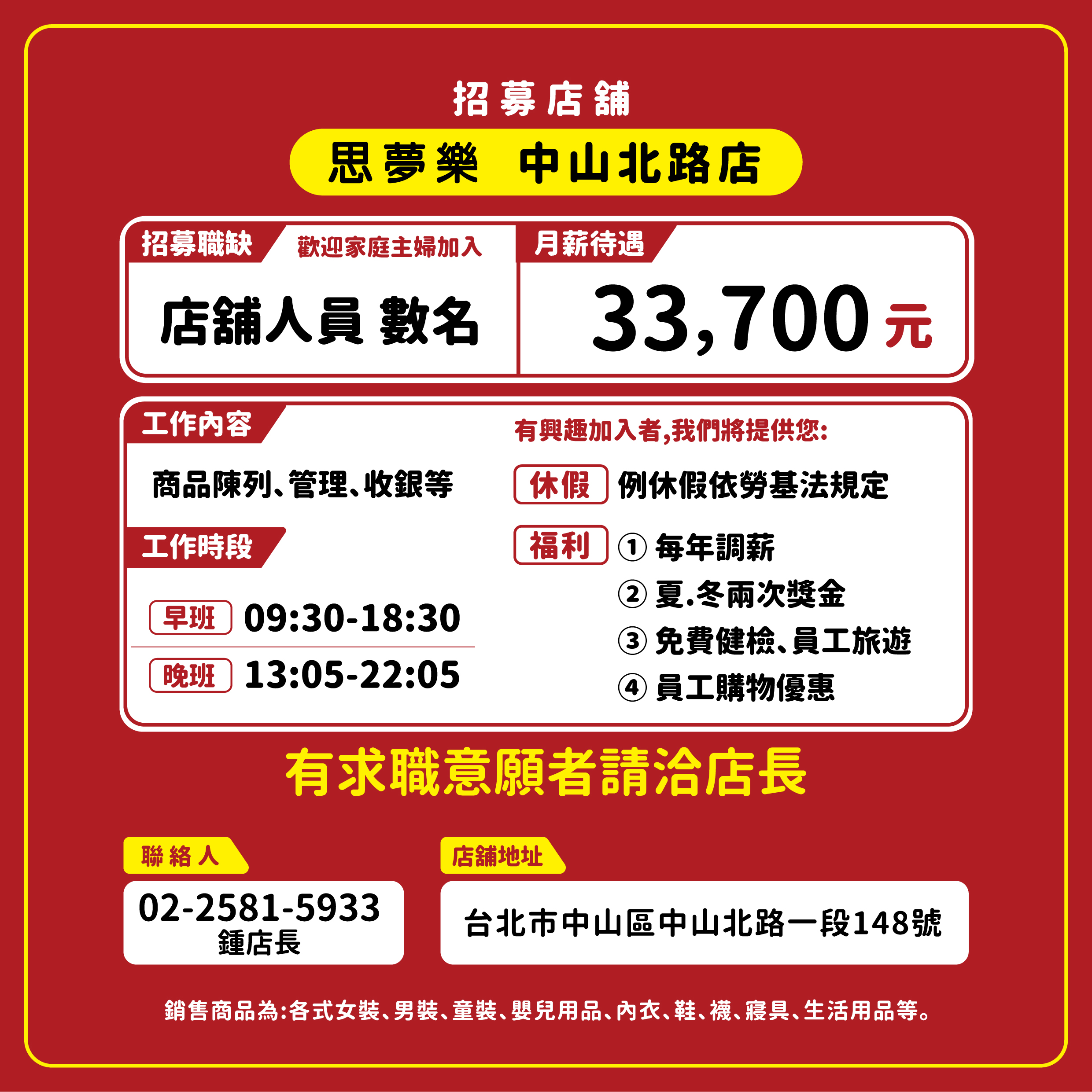 既有店舖招募【SNS】1221_正職_FB_50店_50店