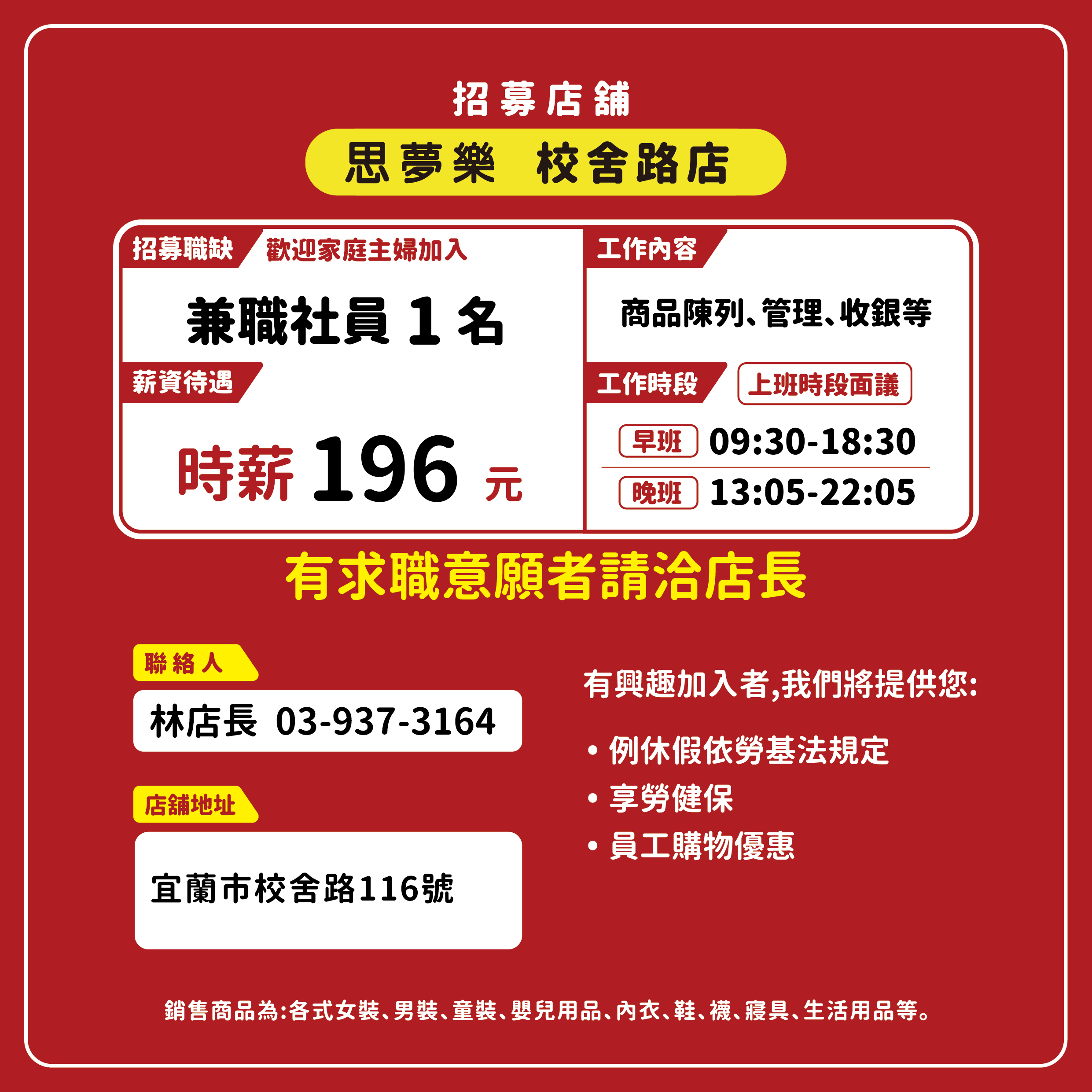 既有店舖招募【SNS】0118_兼職_FB_40店