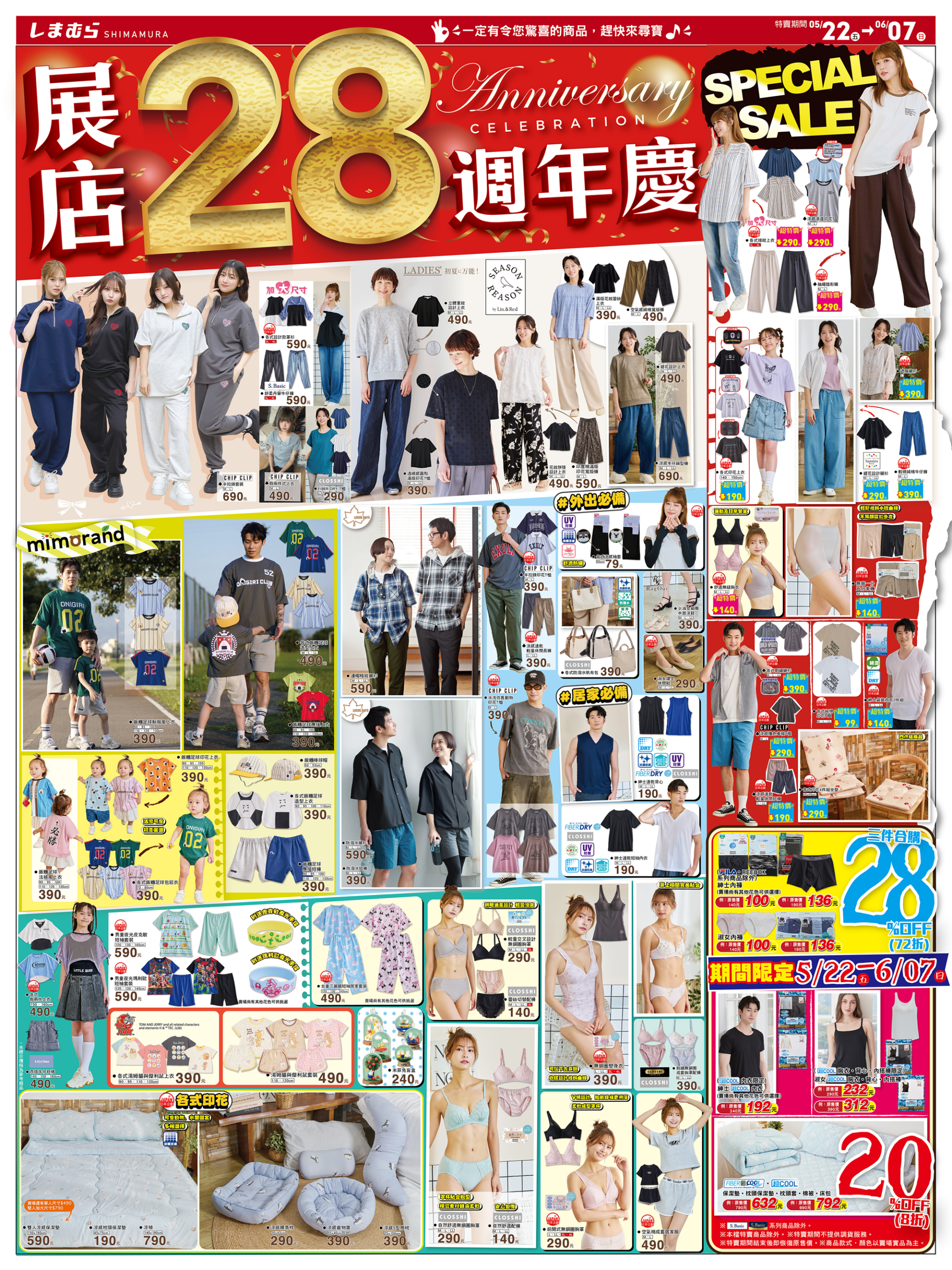 28週年感謝有您♥