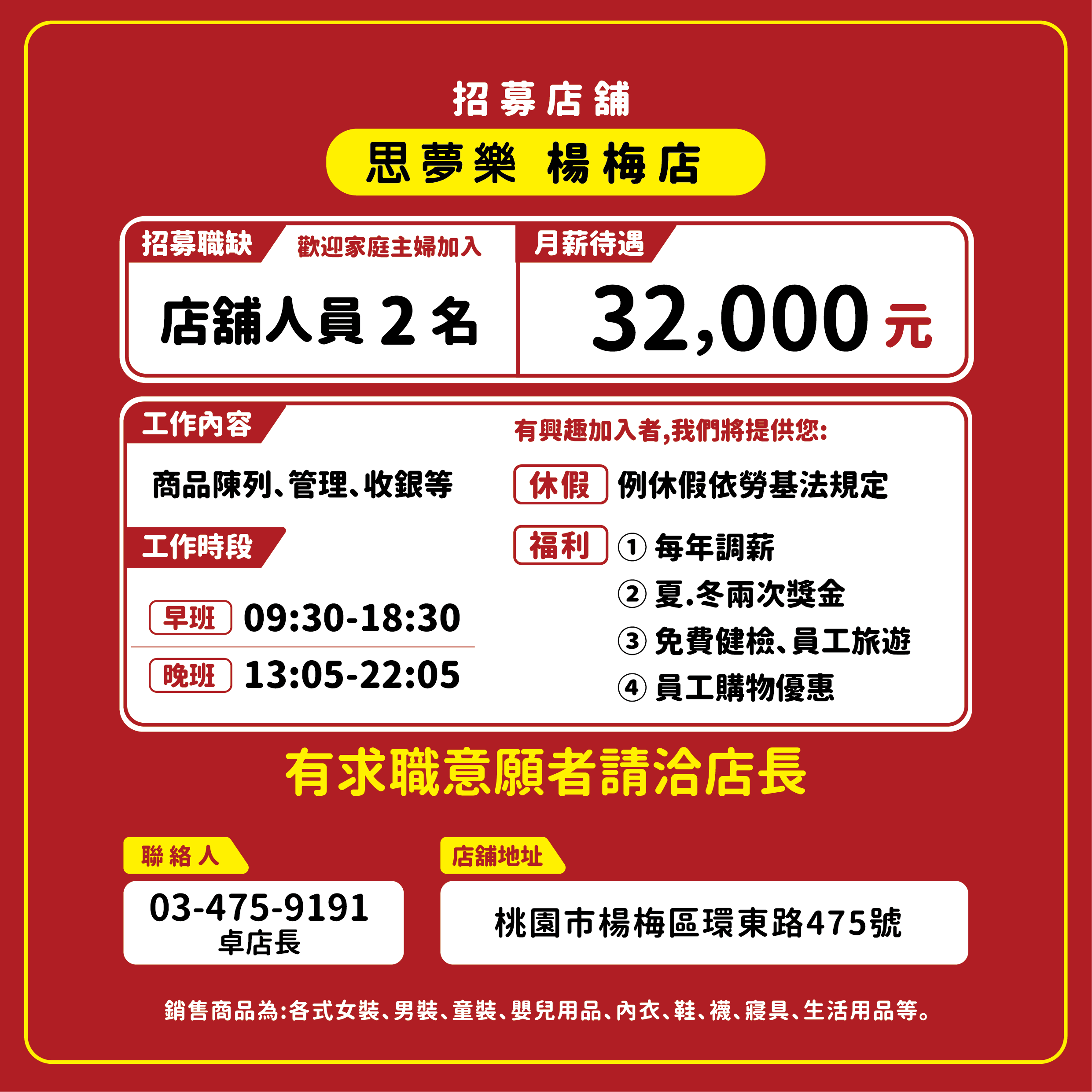 既有店舖招募【SNS】0429_正職FB_0429_02店