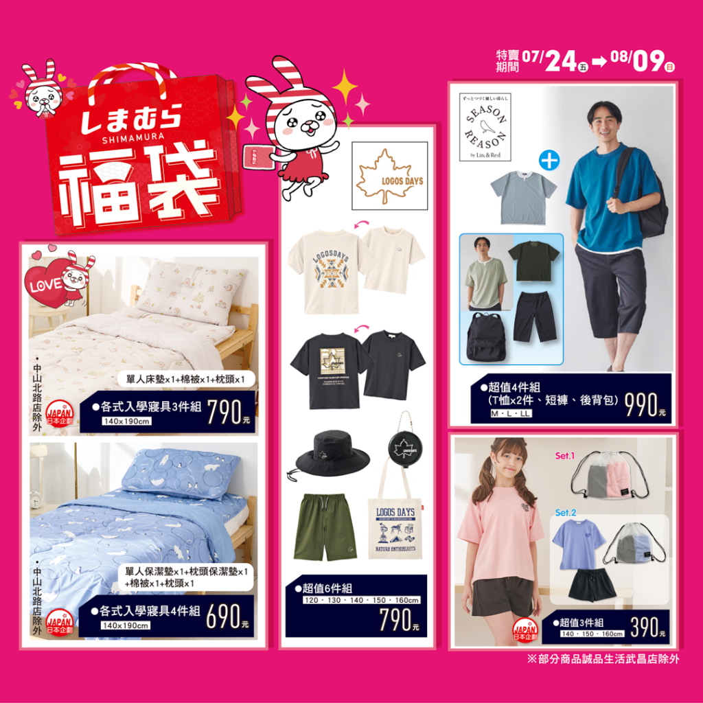 福袋