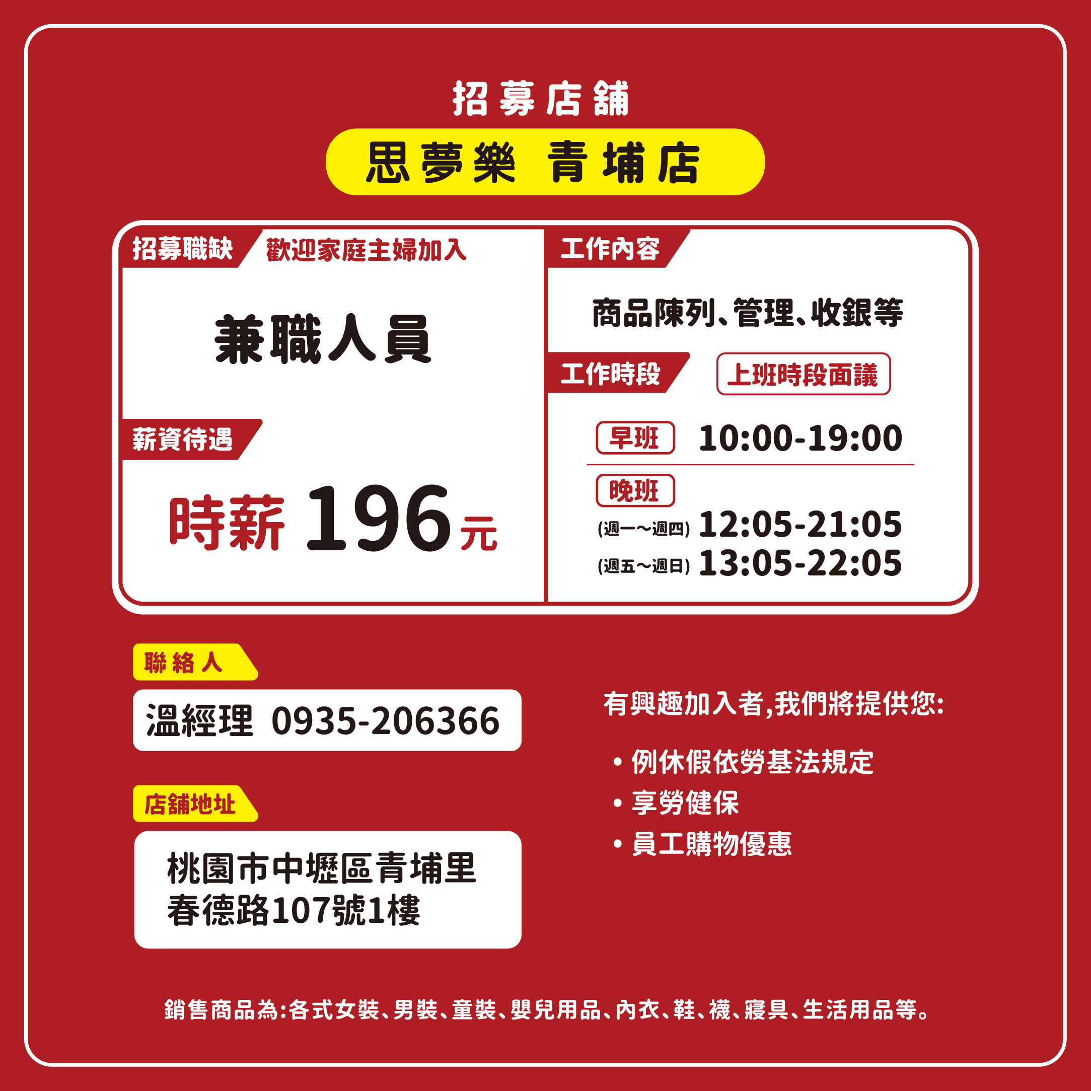 招募【SNS】FB_1040x1040_2991店_兼職