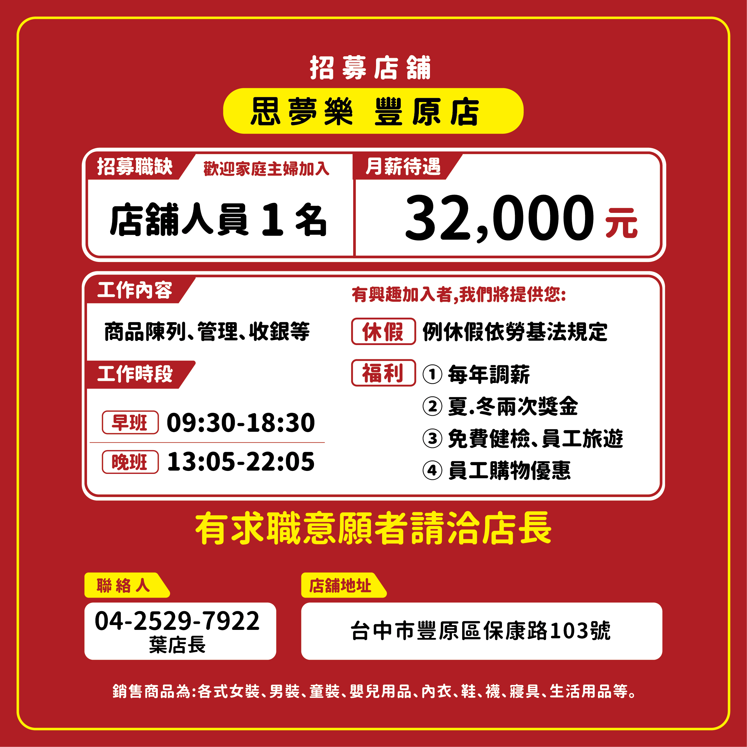 既有店舖招募【SNS】FB_17店